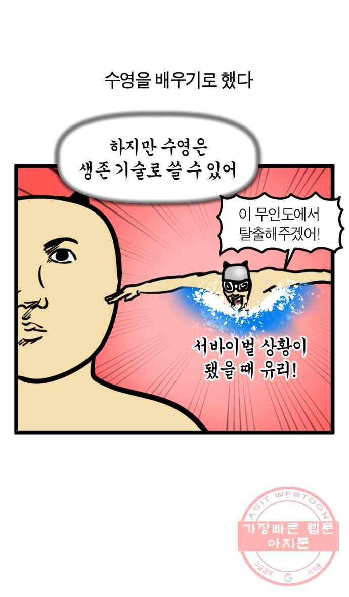 244화. 수영 배우는 만화 8