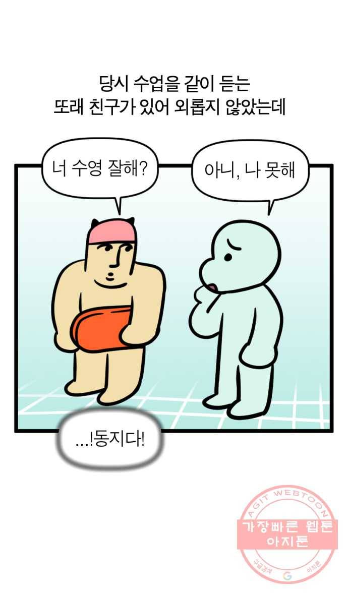244화. 수영 배우는 만화 9
