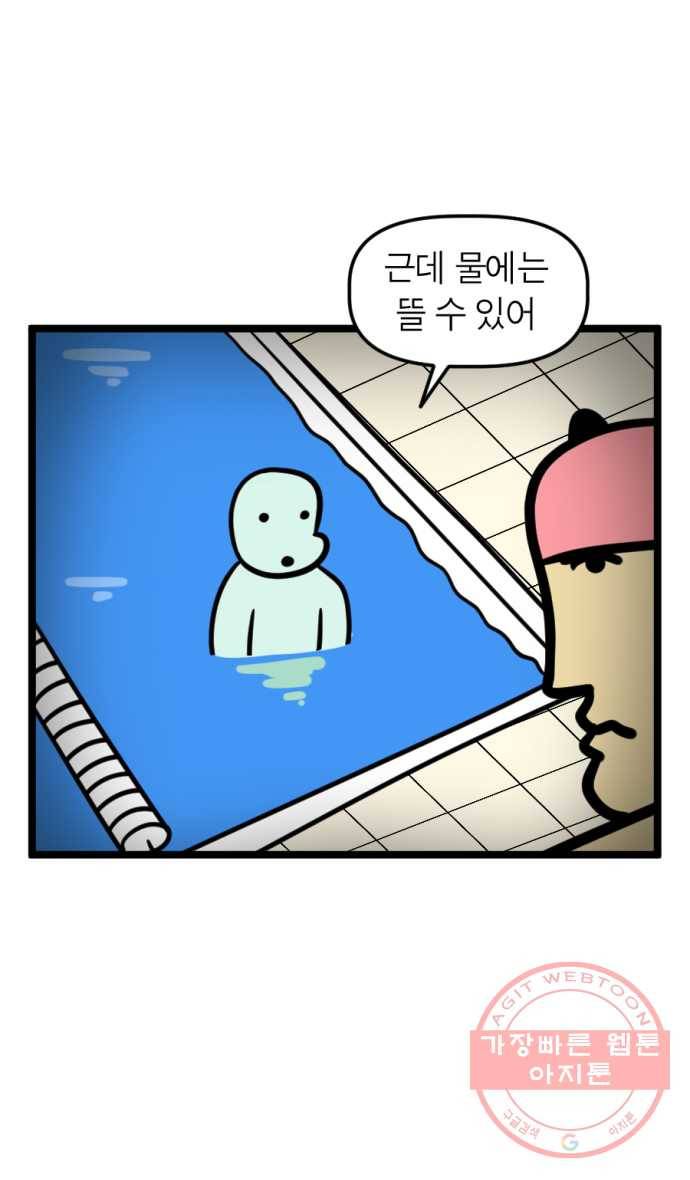 244화. 수영 배우는 만화 10