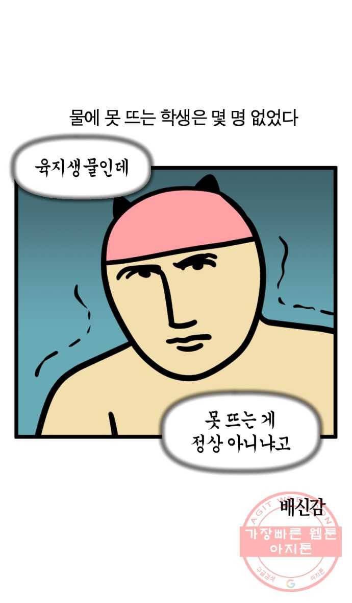 244화. 수영 배우는 만화 11