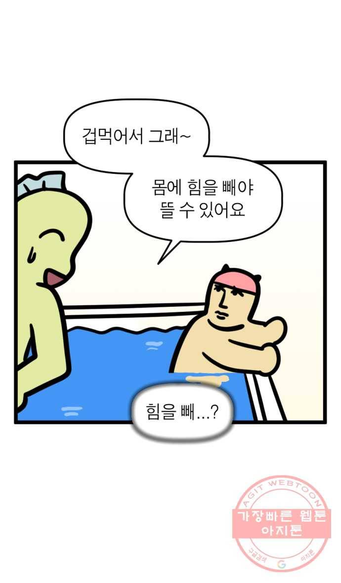 244화. 수영 배우는 만화 12