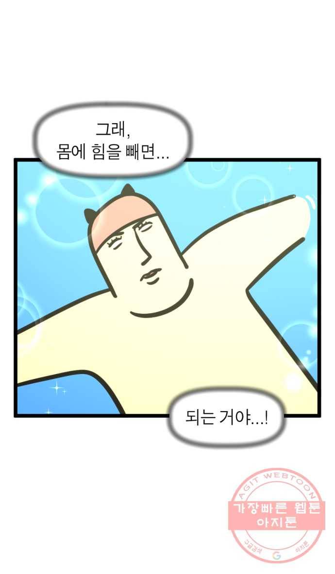 244화. 수영 배우는 만화 13