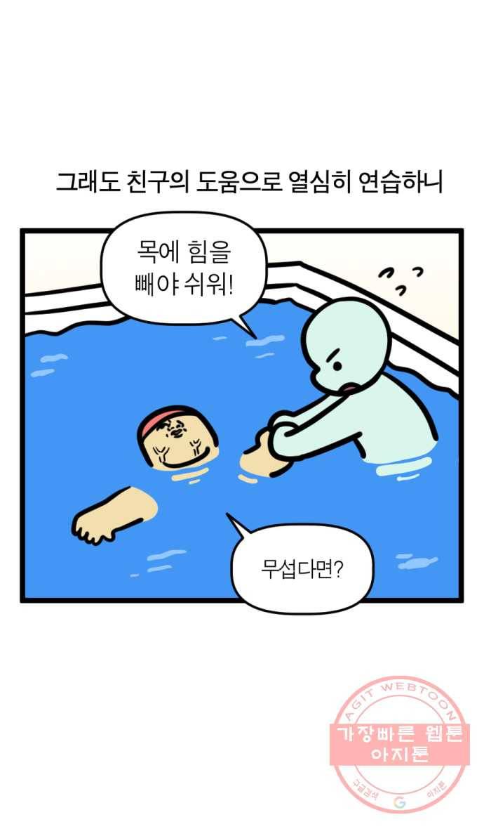244화. 수영 배우는 만화 16