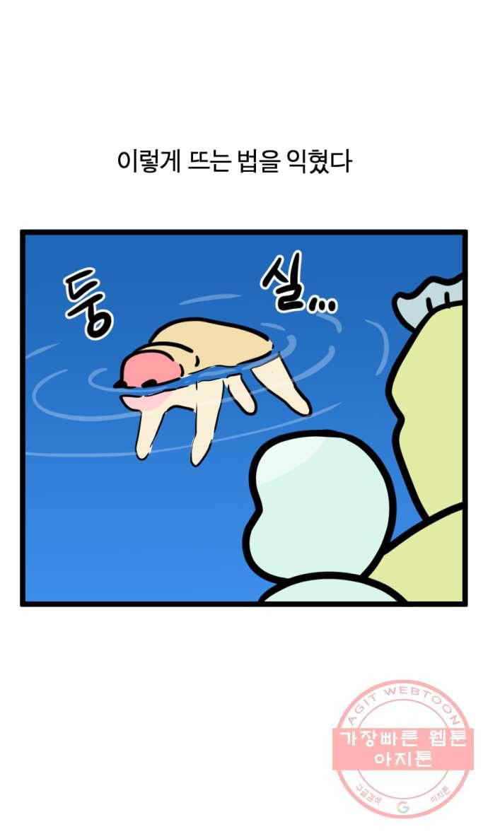 244화. 수영 배우는 만화 17