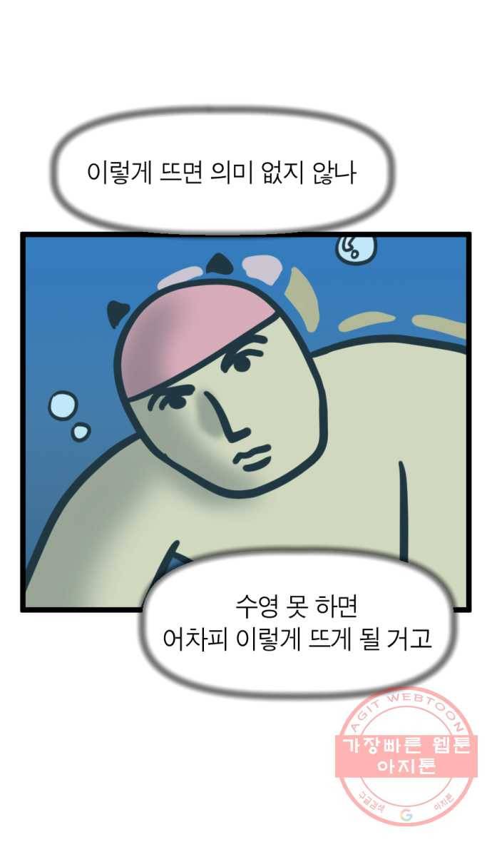 244화. 수영 배우는 만화 18