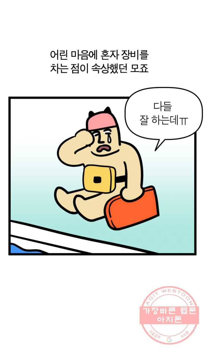 244화. 수영 배우는 만화 19