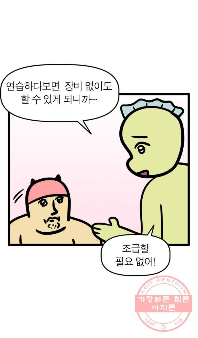 244화. 수영 배우는 만화 20