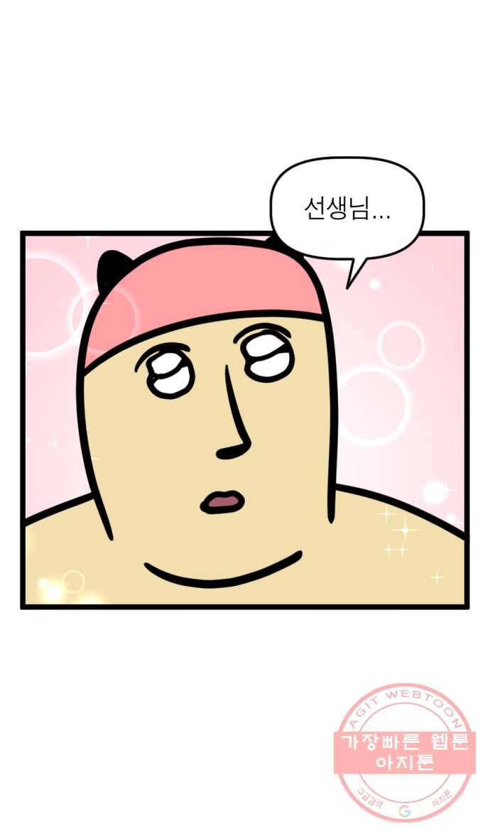 244화. 수영 배우는 만화 21