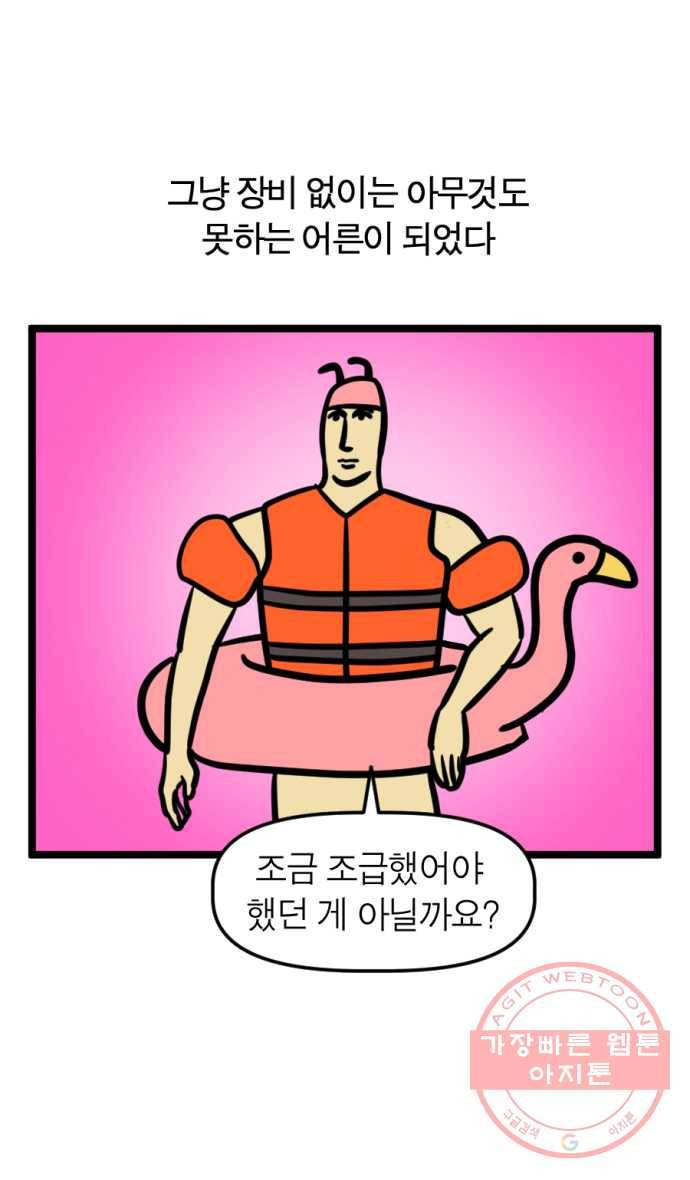 244화. 수영 배우는 만화 23