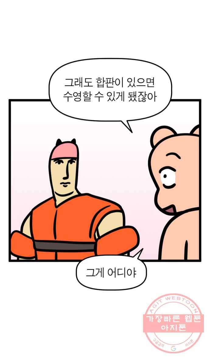 244화. 수영 배우는 만화 24