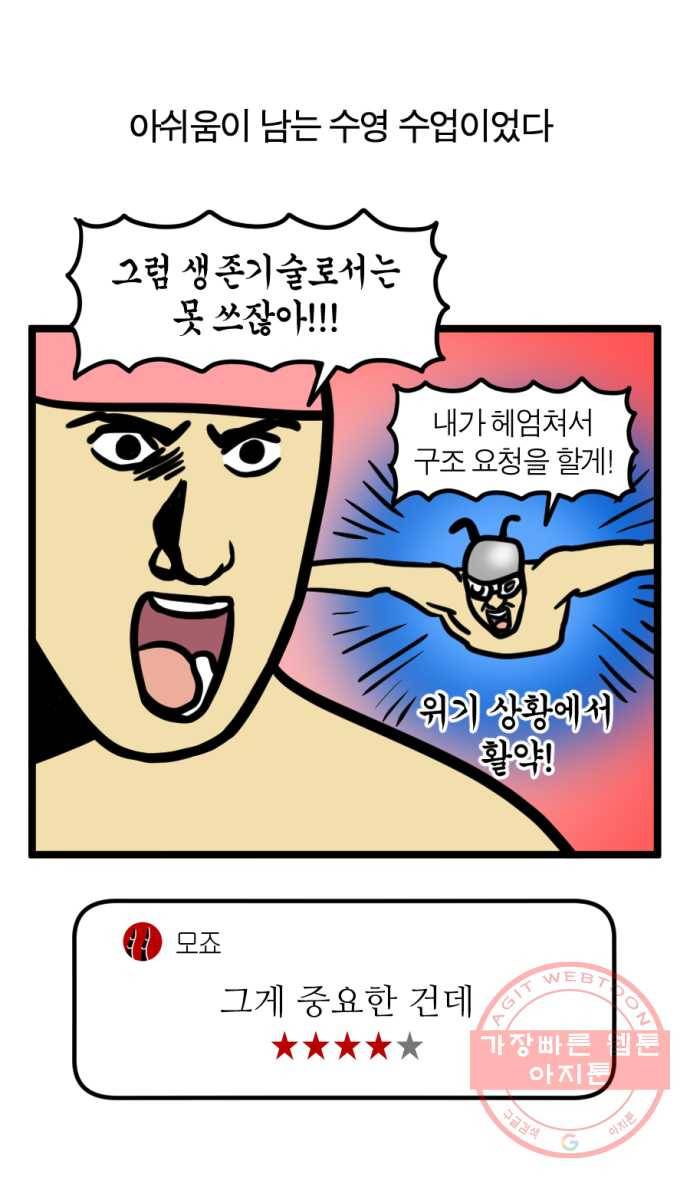 244화. 수영 배우는 만화 25