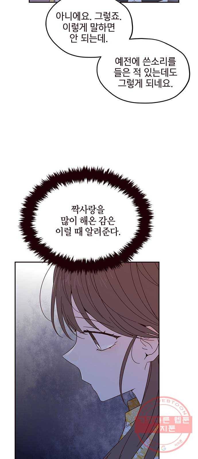 사랑과 평강의 온달! 15화 48