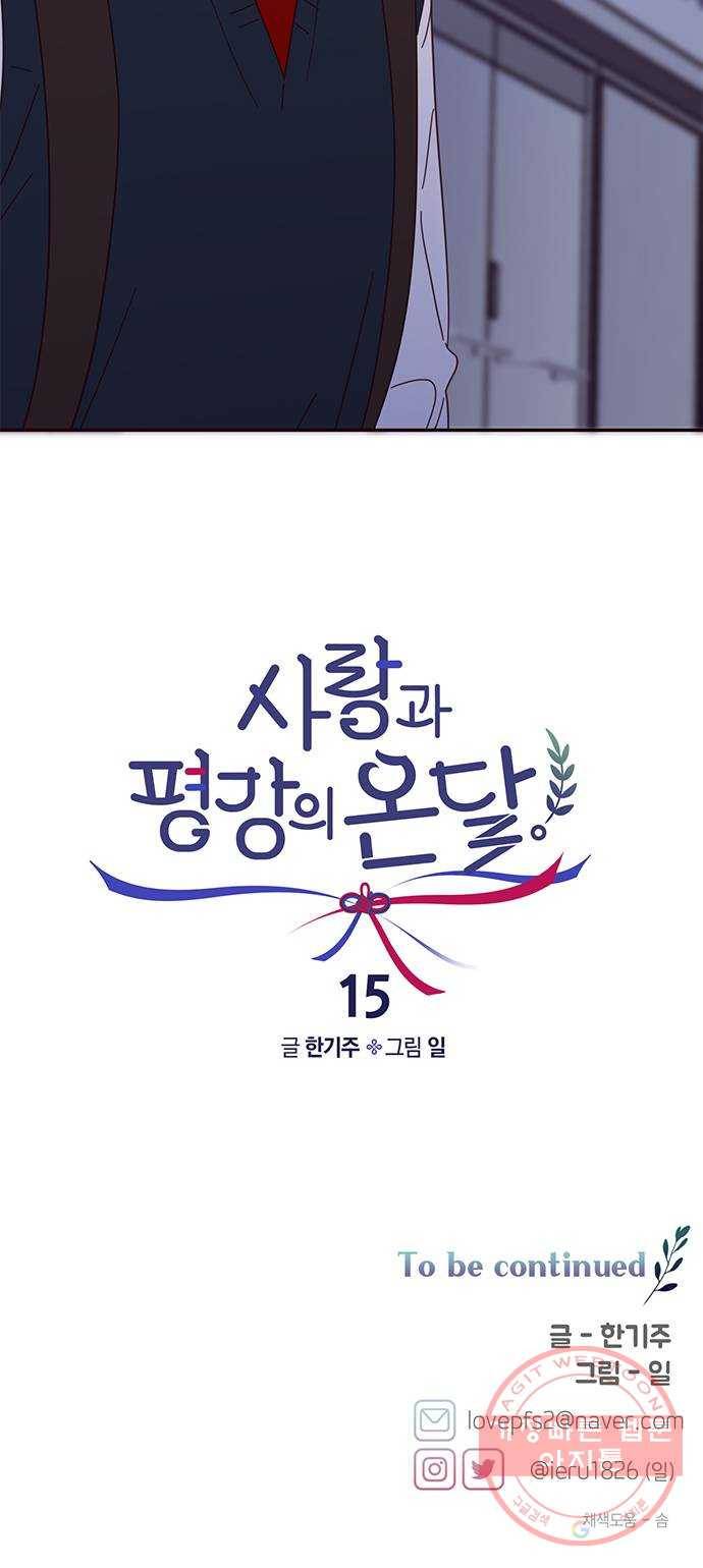 사랑과 평강의 온달! 15화 63