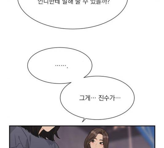 원수를 사랑하라 98화 16