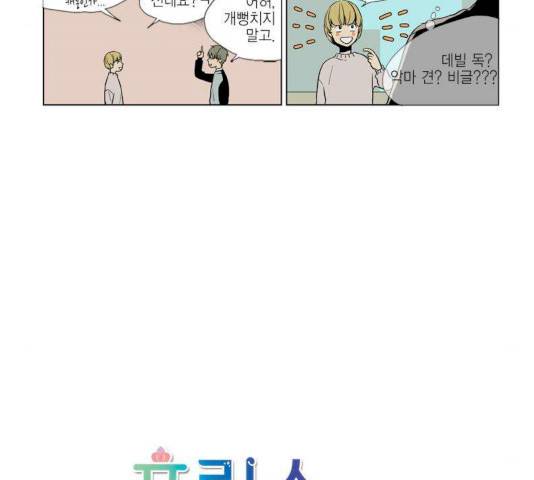 프린스의 왕자 28화 5