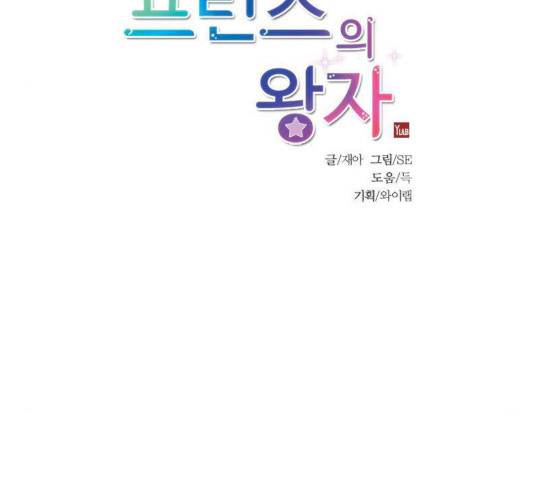 프린스의 왕자 28화 6