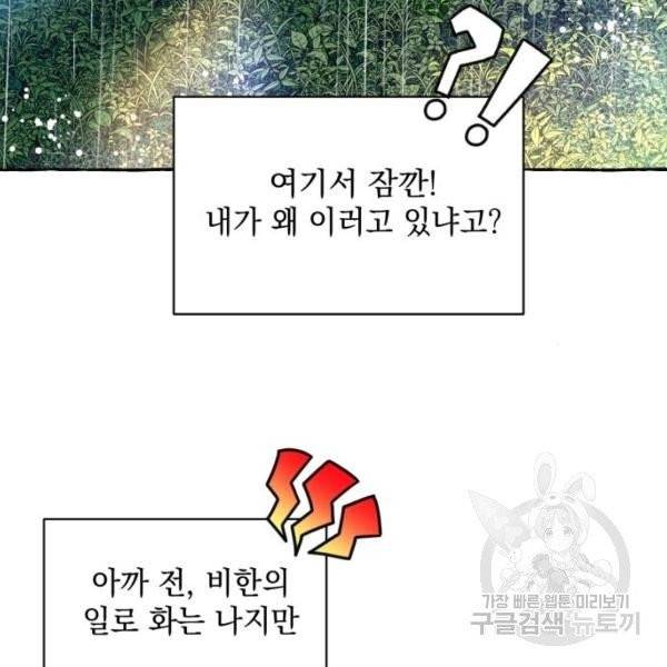 괴물공작의 딸 9화 4