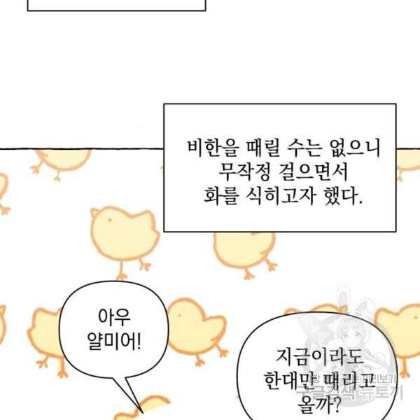 괴물공작의 딸 9화 5