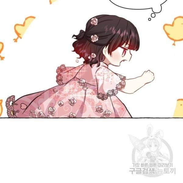 괴물공작의 딸 9화 6