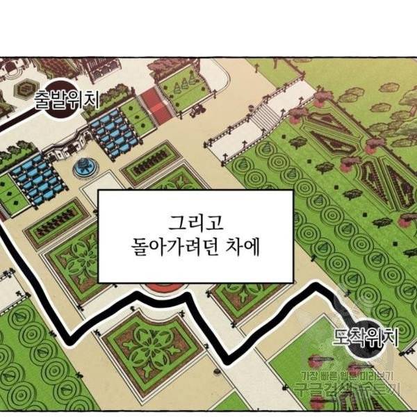괴물공작의 딸 9화 7