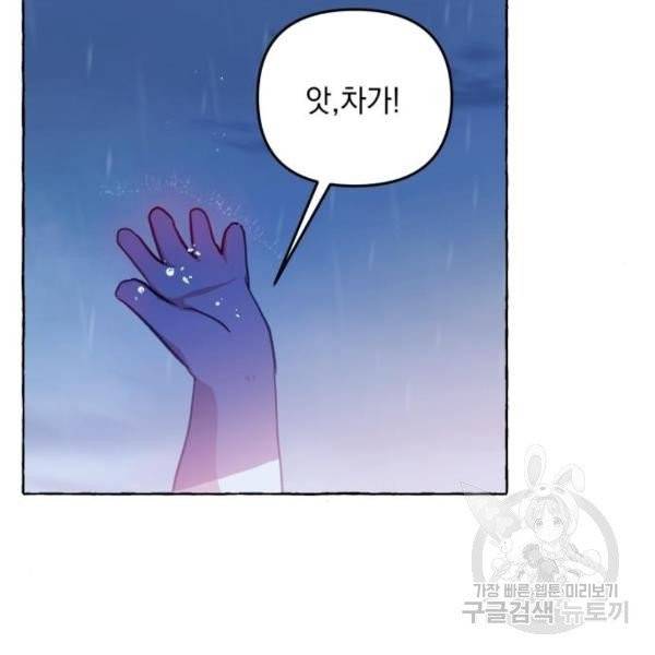 괴물공작의 딸 9화 9