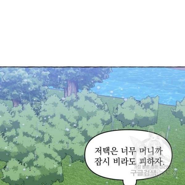 괴물공작의 딸 9화 10