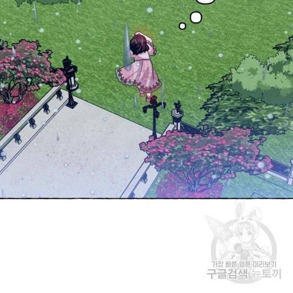 괴물공작의 딸 9화 11