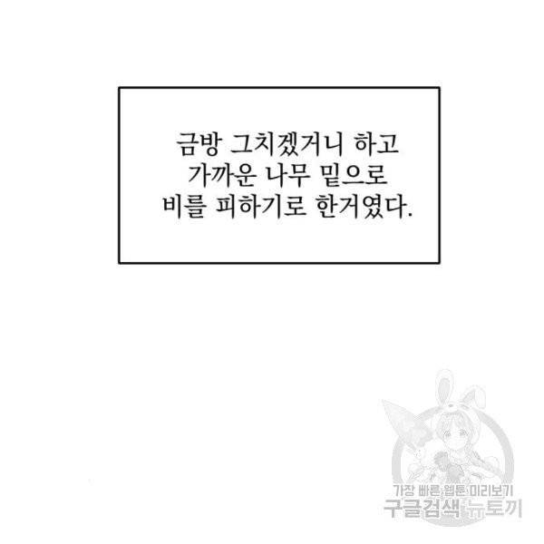 괴물공작의 딸 9화 12