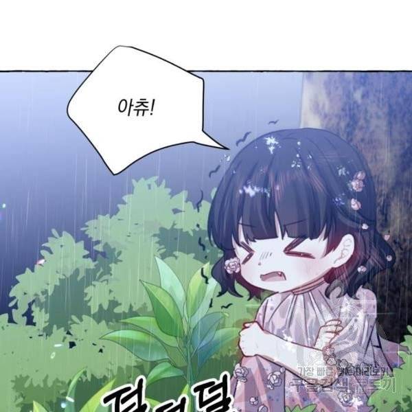 괴물공작의 딸 9화 13