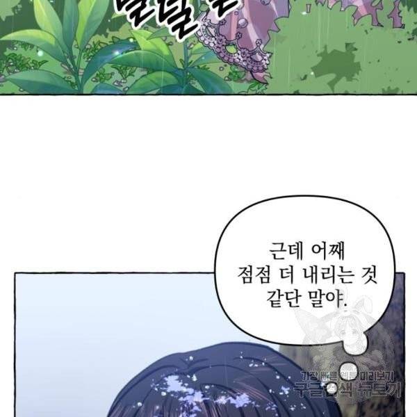 괴물공작의 딸 9화 14