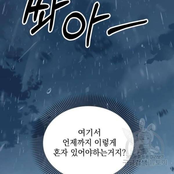 괴물공작의 딸 9화 17