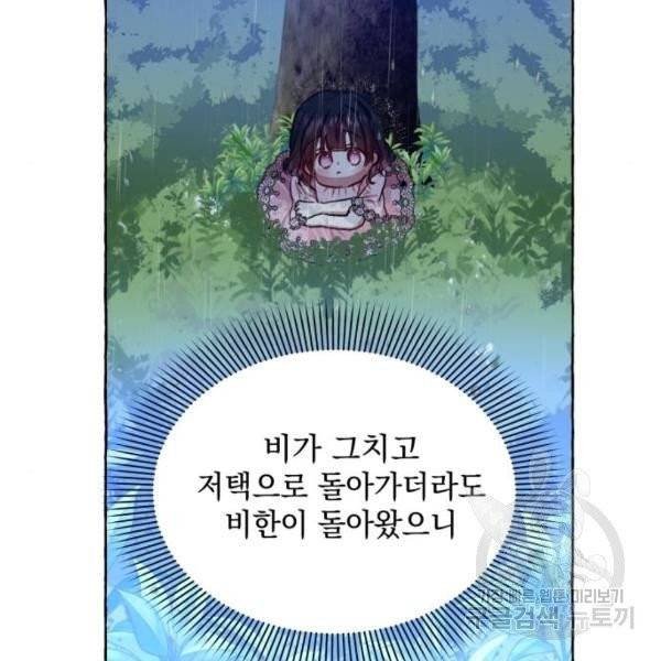 괴물공작의 딸 9화 20
