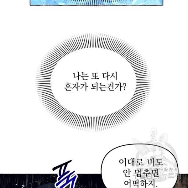 괴물공작의 딸 9화 21