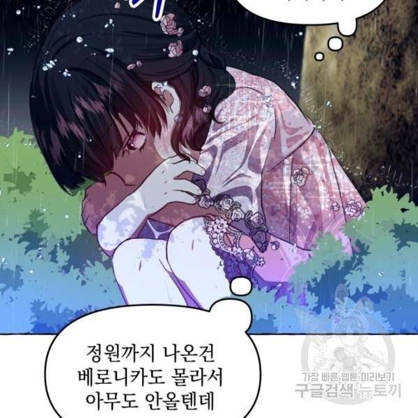 괴물공작의 딸 9화 22