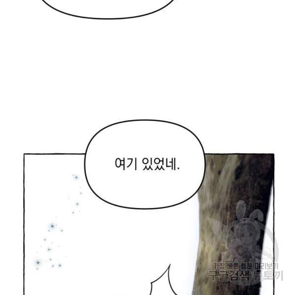 괴물공작의 딸 9화 23