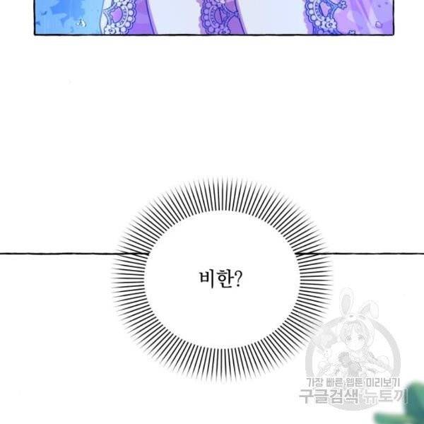 괴물공작의 딸 9화 25