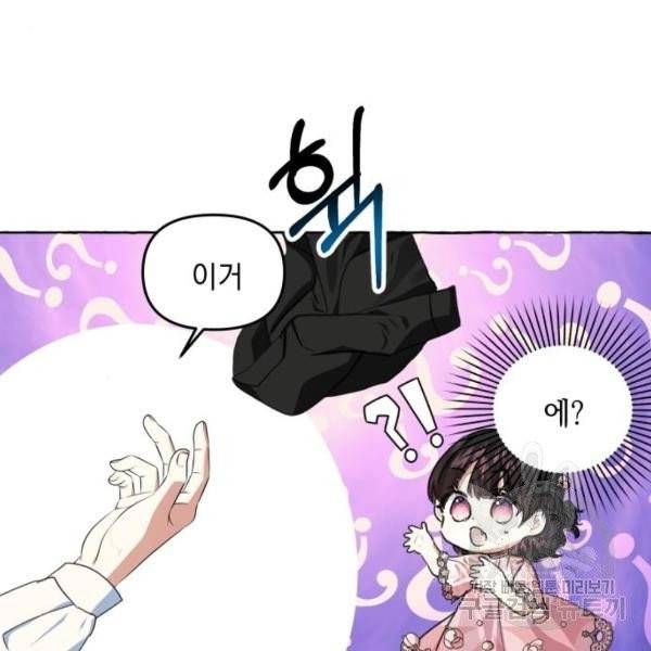 괴물공작의 딸 9화 28