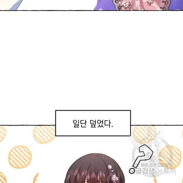 괴물공작의 딸 9화 29