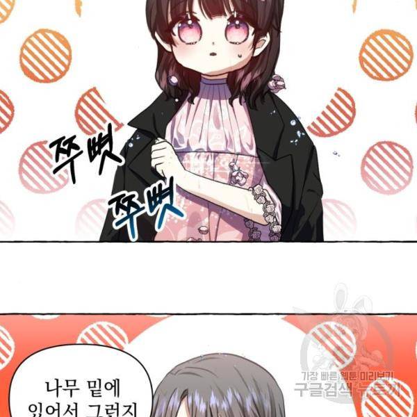 괴물공작의 딸 9화 30