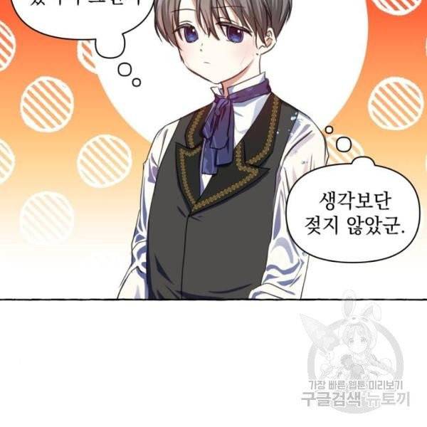 괴물공작의 딸 9화 31
