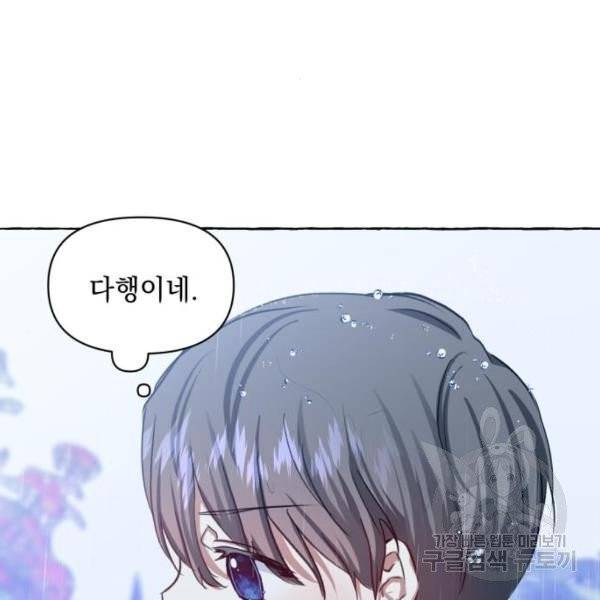 괴물공작의 딸 9화 32