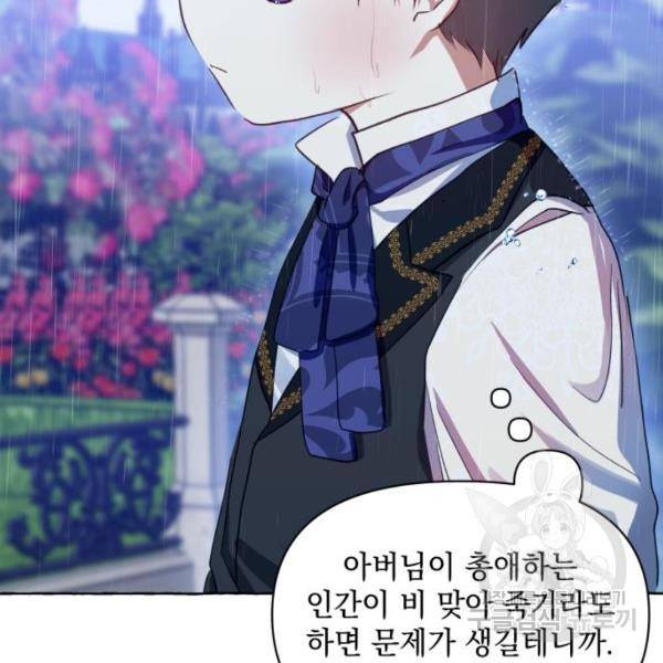 괴물공작의 딸 9화 33