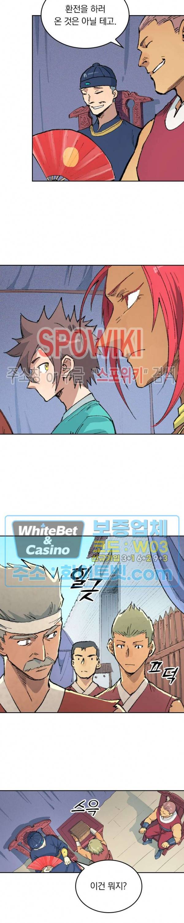 성무신결 451화 6