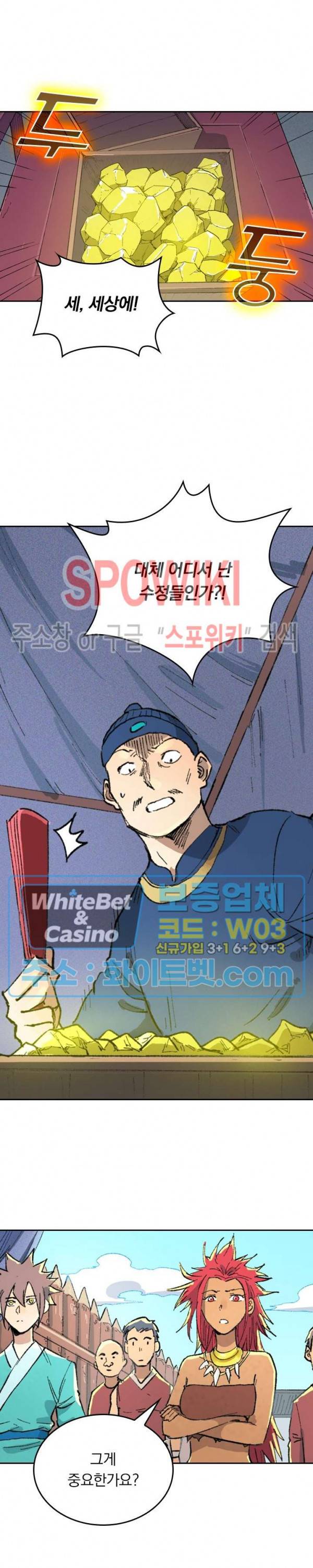 성무신결 451화 7