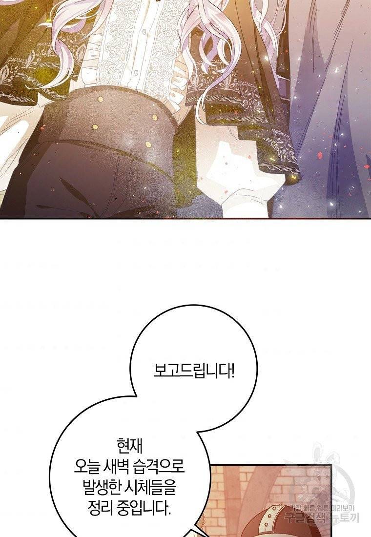 내 남자 주인공의 아내가 되었다 5화 2