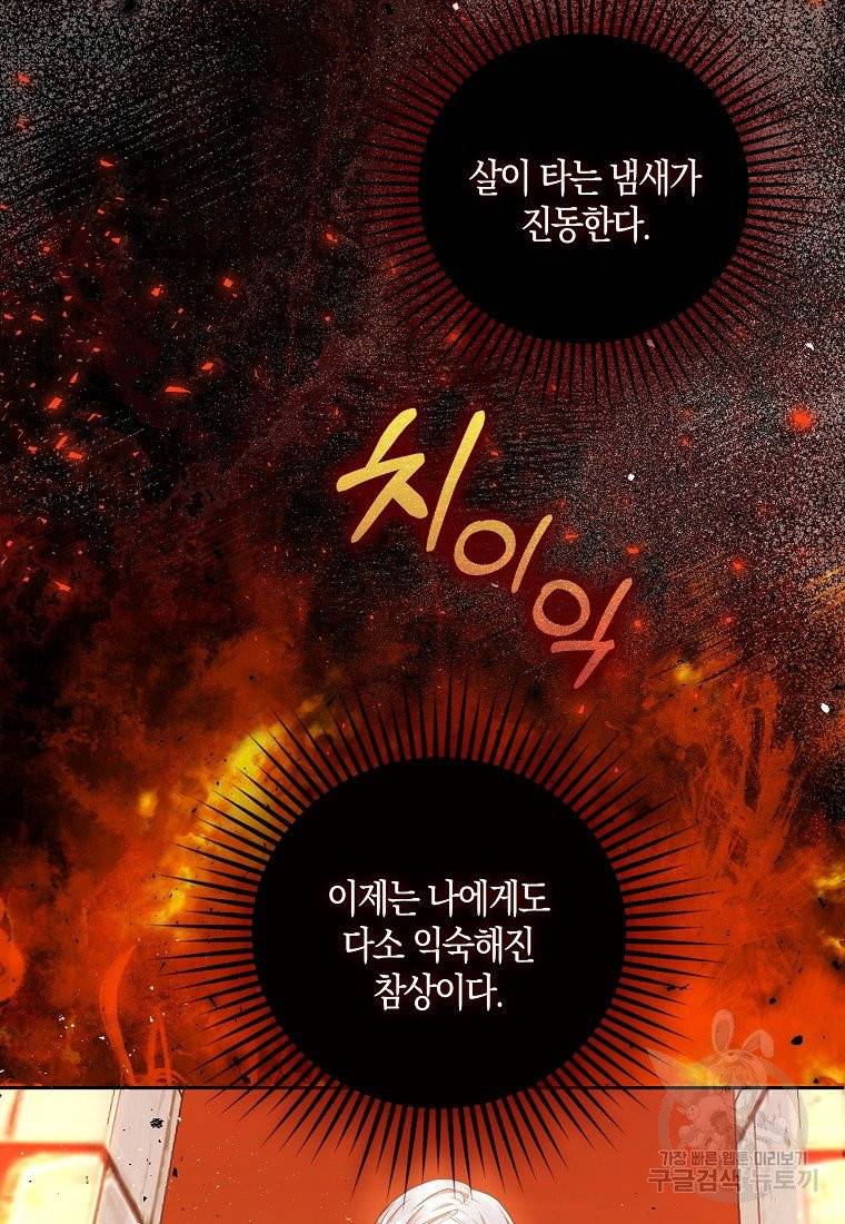 내 남자 주인공의 아내가 되었다 5화 5