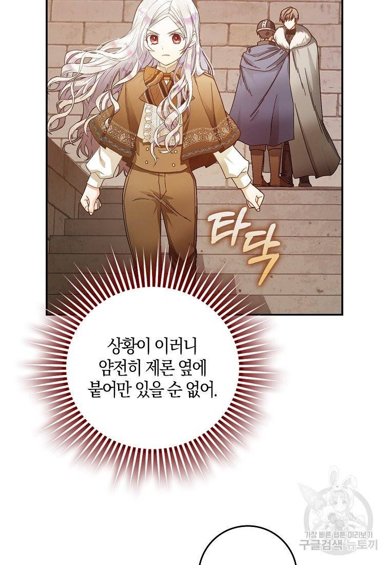 내 남자 주인공의 아내가 되었다 5화 7