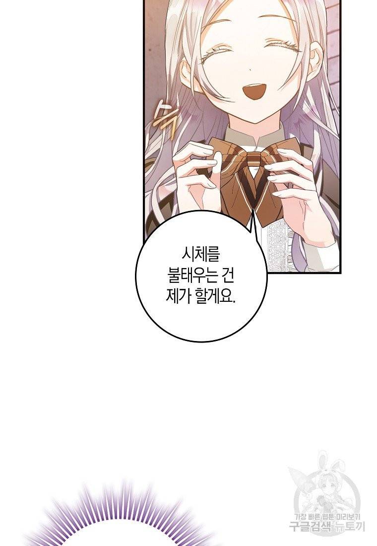내 남자 주인공의 아내가 되었다 5화 9