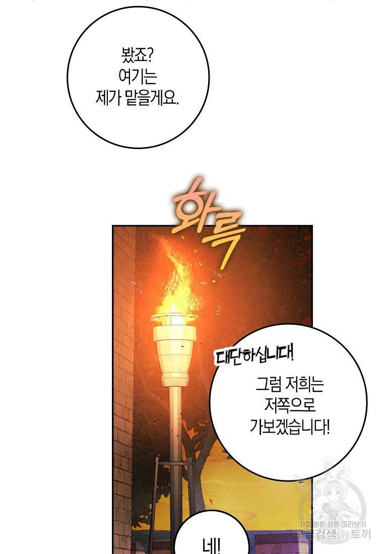 내 남자 주인공의 아내가 되었다 5화 12