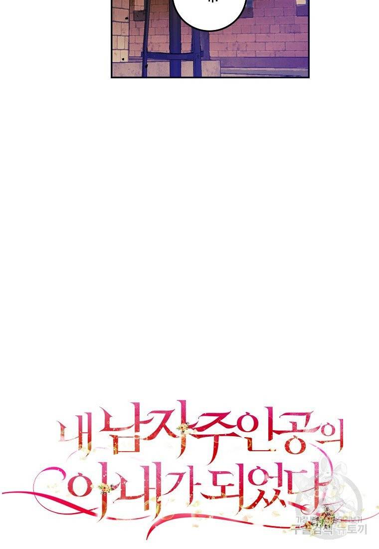 내 남자 주인공의 아내가 되었다 5화 13